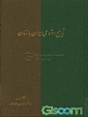 تاریخ اجتماعی ایران باستان: از آغاز مهاجرت به سرزمین قدیم ایران تا حمله اسکندر مقدونی