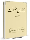 ترازوی حقيقت جلد 1-4 (یکجا و کلی)