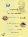 نشست تخصصی "اخلاق ابن سینا" آیا ابن‌سینا قائل به حسن و قبح عقلی است؟