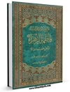 تاریخ سیدة النساء فاطمة الزهراء : زندگانی حضرت زهرا علیها السلام