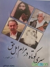سیری کوتاه در مرام (علی اللهیان) اهل حق!