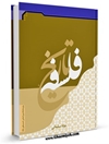 فلسفه تاريخ