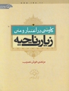 کاوشی در اعتبار و متن زیارت ناحیه