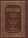  الحديقة الهلالية