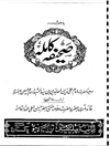 صحیفه کامله (ترجمه اردو صحیفه سجادیه)
