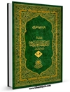 حياة الإمام زين العابدين عليه السلام المجلد 1-2