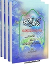 كتاب الغيبة في الامام الثاني عشر القائم الحجة المجلد 2