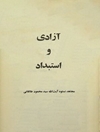 آزادی و استبداد
