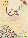 آیین ما (اصل‌ الشیعة)