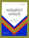 أساسيات التوجيه و الإرشاد في التربية الإسلامية