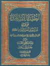 عقیده‌ ‌الاسلامیه علی ضوء مدرسه اهل‌ البیت علیهم‌ السلام
