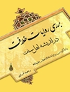 بررسی روایات خلافت دراندیشه اهل سنت با تاکید بر روایات «اثنا عشر خلیفة»
