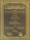 تفسير الأسماء و الصفات