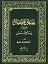 کتاب تلخیص المحصل