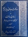 رس‍ال‍ت‌ ج‍ه‍ان‍ی‌ پ‍ی‍ام‍ب‍ران‌: ب‍ره‍ان‌ رس‍ال‍ت‌