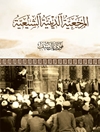 المرجعية الدينية الشيعية