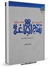 شرح مفردات نهج البلاغة