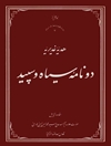 ه‍دی‍ه‌ غ‍دی‍ری‍ه‌: دو ن‍ام‍ه‌ س‍ی‍اه‌ و س‍پ‍ی‍ده‌
