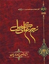 شرح دعای کمیل