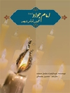 امام جواد علیه السلام نهمین امام شیعه