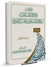 دروس في شرح كتاب الغيبة لشيخ الطائفة محمد بن الحسن الطوسي