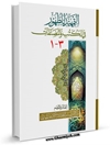 التمهيد للظهور في الكتب والمصنفات المجلد 2