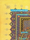 قرآن و معرفت‌شناسی