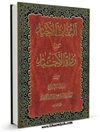 ‌الثقات الأخیار من رواة الأخبار