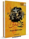 حرب صفين
