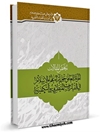ملخص المقالات المؤتمر العالمي حول آراء علماء الإسلام في التيارات المتطرفة والتکفيرية