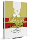 الاسهم النورانية في القضاء علی فكر الوهابية التكفيرية