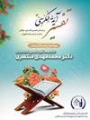 درسگفتار تفسیر آیة الکرسی (بر اساس تفسیر فلسفی _ عرفانی ملاصدرا )