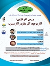 نشست بررسی آثار فارابی؛ آثار موجود، آثار مفقوده و آثار منسوب