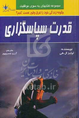 قدرت سپاسگزاری: چگونه زندگی خود را غرق وفور نعمت کنیم؟