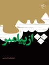 پس از پیامبر