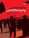 جامعه‌ شناسی پدیده اربعین