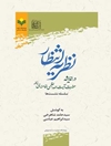 نظریه انتظار در اندیشه حضرت آیت الله العظمی خامنه ای: سلسله نشست ها