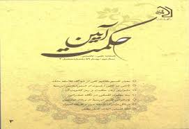تشبیه و تنزیه نزد ابن عربی