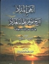 أبهی المداد فی شرح مؤتمر علماء بغداد، محاورة حول الامامة و الخلافة المجلد 2