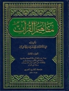 مفاهیم القرآن المجلد 3