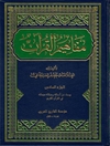 مفاهیم القرآن المجلد 6