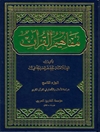 مفاهیم القرآن المجلد 9
