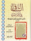 شافی فی الإمامة المجلد3