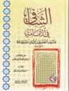 شافی فی الإمامة المجلد4