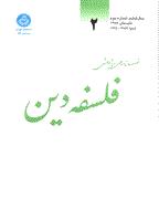 معضل مفهومی مدارا