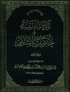 ولایة الفقیه فی حکومة الإسلام المجلد 4