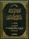 ولایة الفقیه فی حکومة الإسلام المجلد 1
