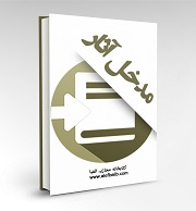 كتاب سليم بن قيس يا اسرار آل محمد ـ صلّي الله عليه و آله ـ